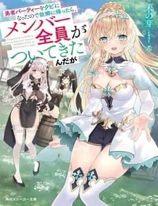 Truyện tranh Sau Khi Bị Đuổi Khỏi Nhóm Dũng Giả, Tôi Quay Về Quê Nhà Thì Cả Nhóm Lại Kéo Nhau Theo Về Luôn?!