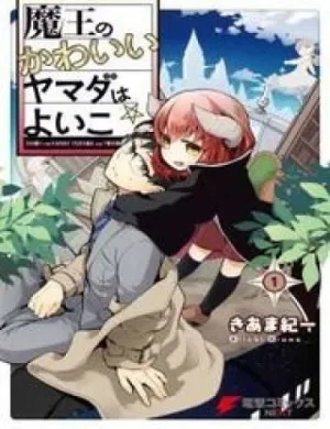 Truyện tranh Vua Quỷ Loli Và Bé Ngoan Yamada