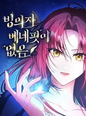 Truyện tranh Nhập Vai Mà Chẳng Được Đặc Quyền Gì Cả