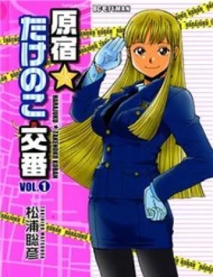 Truyện tranh Harajuku Takenoko Kouban