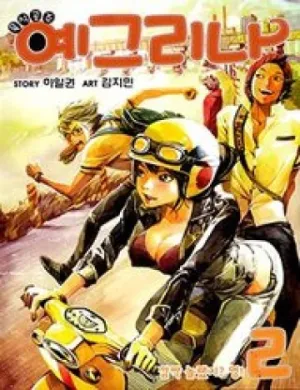 Truyện tranh Carnivorous Princess Yegrinna