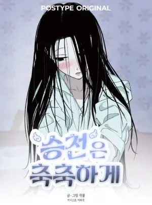 Truyện tranh [18+ ] Sự siêu thoát ướt át