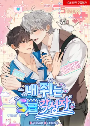 Truyện tranh BÉ CHUỘT CỦA TÔI LÀ THỨC TỈNH GIẢ CẤP S