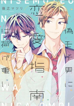 Truyện tranh Bày cách yêu đương cho một tay “đào hoa dỏm” đúng là mệt thật!