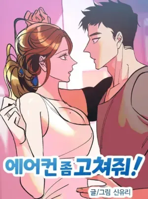 Truyện tranh Sửa Điều Hòa Giúp Tôi Với