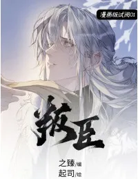 Truyện tranh Phản Thần