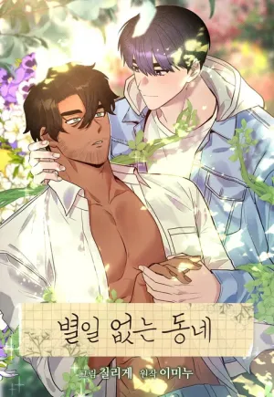 Truyện tranh Khu Phố Không Có Gì Đặc Biệt