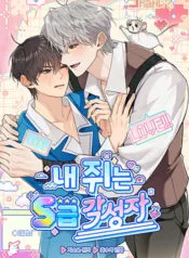 Truyện tranh Con Chuột Tôi Nuôi Lại Là Thức Tỉnh Giả Cấp S