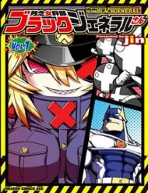Truyện tranh Zannen Jokanbu Black General-San