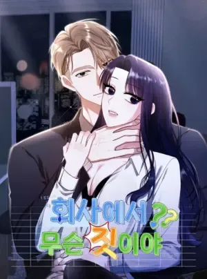 Truyện tranh Chuyện Quái Gì Ở Công Ty Vậy