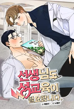 Truyện tranh Thầy giáo cũng cần giáo dục giới tính