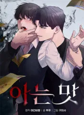 Truyện tranh Hương Vị Nào Đây?