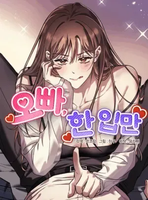 Truyện tranh Oppa, Cho Em Xin Một Miếng Nào!