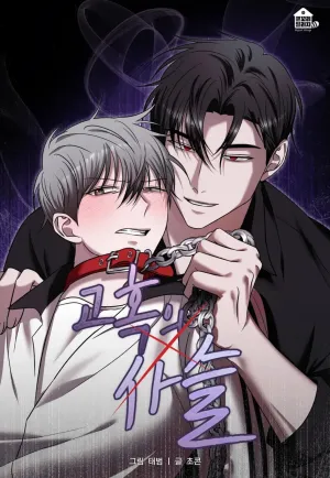 Truyện tranh Dây xích mê hoặc