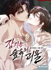 Quái Vật Ngủ Trong Rừng