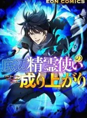 Sự Trỗi Dậy Của Tinh Linh Sư Hạng Bét