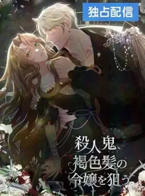 Sát Nhân Nhắm Tới Tiểu Thư Tóc Nâu