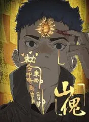 Truyện tranh Sơn Quỷ