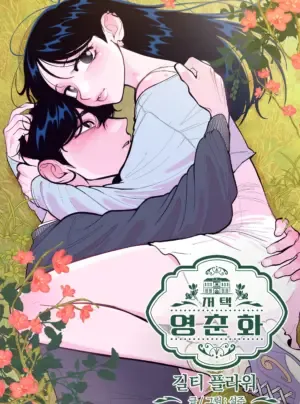 Truyện tranh [18+] Dinh Thự Young Chun Hwa: Bông Hoa Tội Lỗi