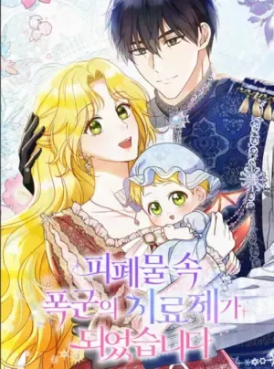 Tôi Chữa Lành Cho Bạo Quân