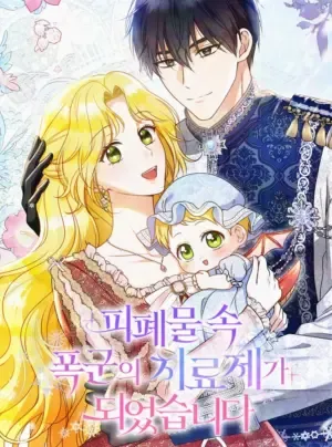 Truyện tranh Trở Thành Liều Thuốc Chữa Lành Cho Bạo Quân Trong Câu Chuyện Tăm Tối