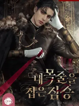 [NOVEL] QUÁI THÚ BỊ NGUYỀN RỦA NẮM GIỮ DÂY XÍCH CỦA TÔI