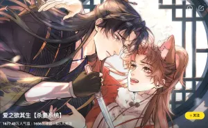 Truyện tranh Ái chi dục kỳ sinh [Hệ thống sát thê]