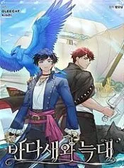 Hải Âu & Sói Hoang