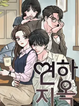 Mối tình địa ngục