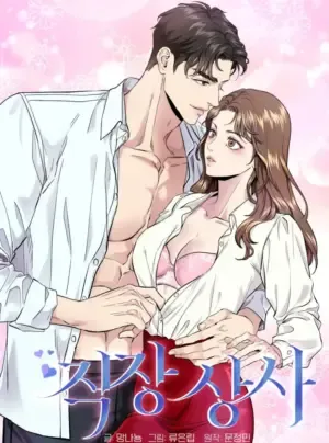 Truyện tranh [18+] Cấp Trên Của Tôi