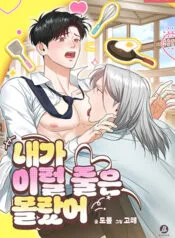 Truyện tranh Không Ngờ Mọi Thứ Lại Thành Ra Như Thế