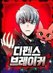 Truyện tranh Phá Vỡ Phòng Thủ