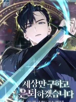 Truyện tranh Tôi Sẽ Nghỉ Hưu Sau Khi Giải Cứu Thế Giới