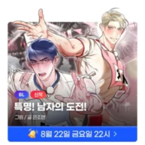 Truyện tranh Thử thách đàn ông đích thực