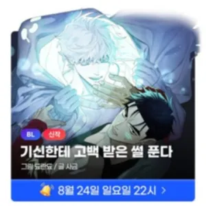 Truyện tranh Tôi được thần linh tỏ tình