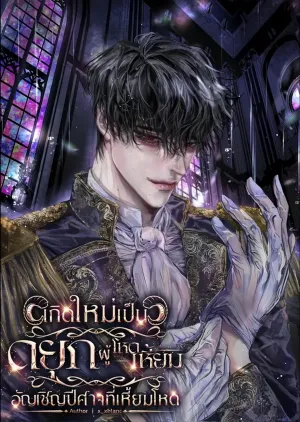 Truyện tranh Tái Sinh Thành Công Tước Phản Diện