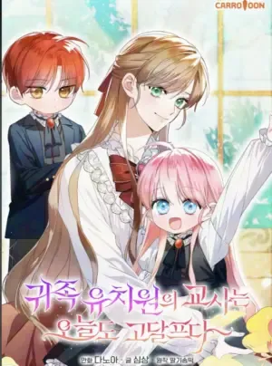 Truyện tranh Giáo Viên Trường Mẫu Giáo Quý Tộc Hôm Nay Lại Vất Vả