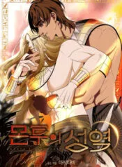 Truyện tranh Thánh Địa Của Montu