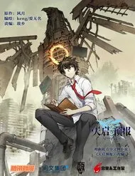 Truyện tranh Dự Báo Khải Huyền