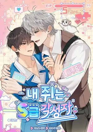 Truyện tranh Thức tỉnh giả cấp S: Boss nhà tôi là chuột