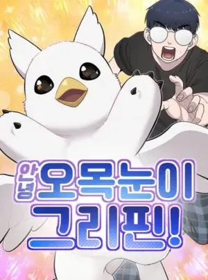 Truyện tranh Xin Chào, Griffin Bé Nhỏ!