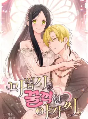 〖18+〗- Tiểu Thư Nuốt Phù Thủy