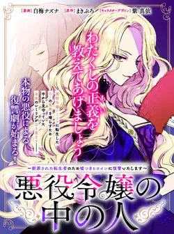 Truyện tranh The One Within The Villainess