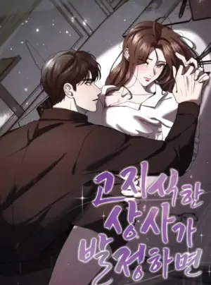 〖18+〗- Khi Người Sếp Cứng Nhắc Trở Nên Ham Muốn