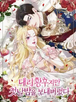 Truyện tranh Tôi Đã Trải Qua Đêm Đầu Tiên Dù Chỉ Là Hoàng Hậu Thay Thế