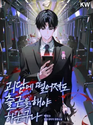 [Novel] Ngay Cả Khi Rơi Vào Truyện Kinh Dị, Tôi Vẫn Phải Đi Làm