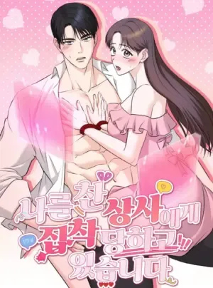 Truyện tranh 『18+』Bị Sếp Từng Từ Chối Ám Ảnh