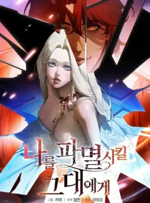 [18+] Gửi Đến Người Sẽ Huỷ Diệt Tôi