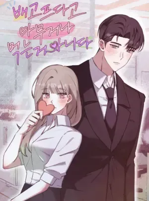 〖18+〗- Không Phải Cứ Đói Là Ăn Bừa Đâu