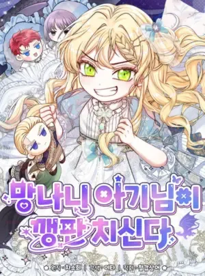 Truyện tranh Bé con côn đồ muốn được chơi